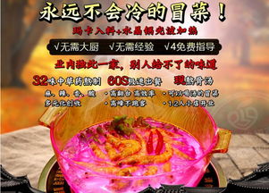 魔力瑪卡水晶冒菜加盟