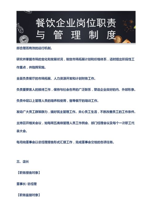 餐飲企業老板肯定想要 236頁餐飲門店崗位職責與管理制度大全