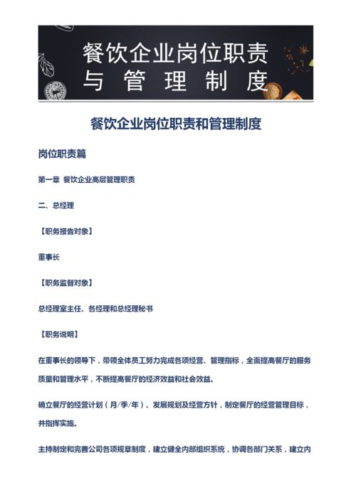 餐飲企業老板肯定想要 236頁餐飲門店崗位職責與管理制度大全