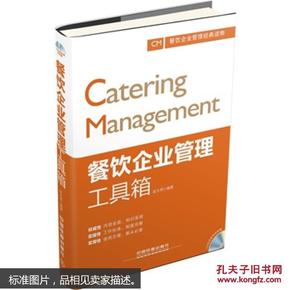 餐飲企業管理工具箱