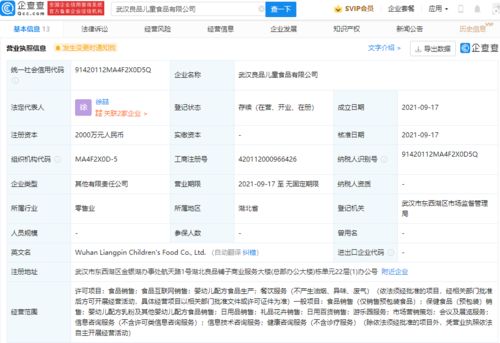 良品鋪子投資成立兒童食品公司,注冊資本2000萬