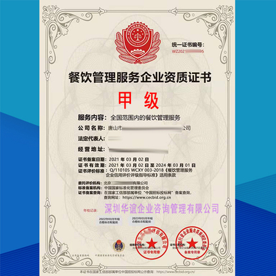 餐飲管理服務企業資質怎么辦理