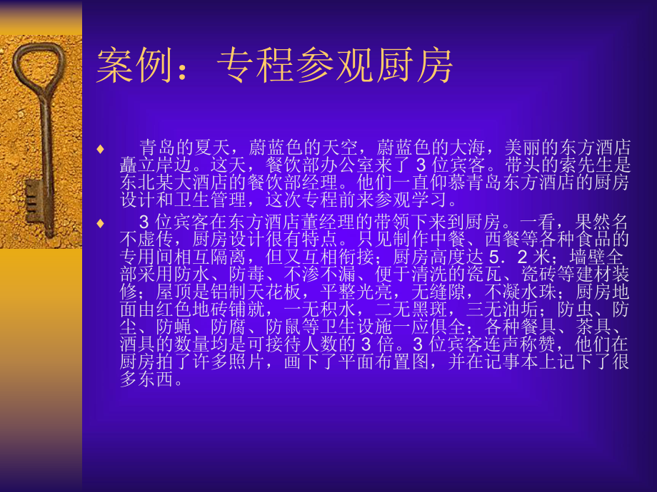 餐飲企業(yè)生產(chǎn)管理培訓課件