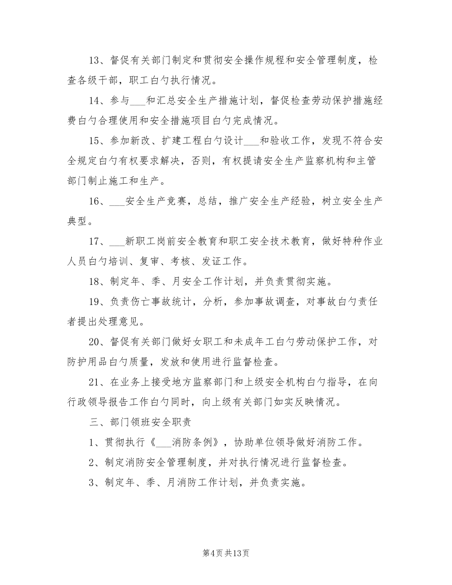 2021年餐飲企業(yè)安全生產(chǎn)管理制度范本.doc