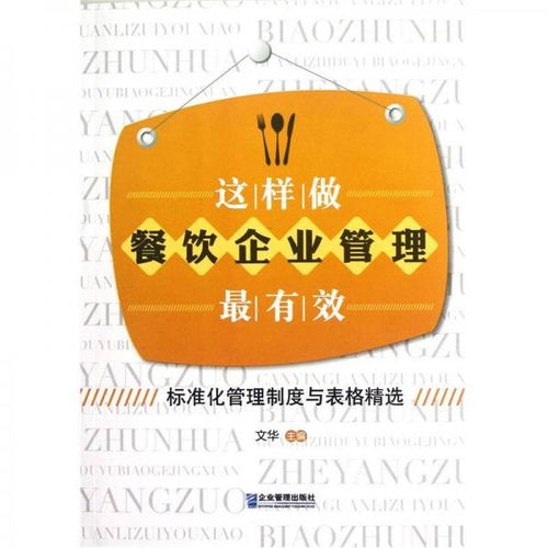 這樣做餐飲企業(yè)管理最有效
