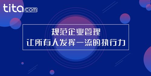 餐飲企業(yè)結(jié)合tita協(xié)同管理平臺建立標(biāo)準(zhǔn)化運營