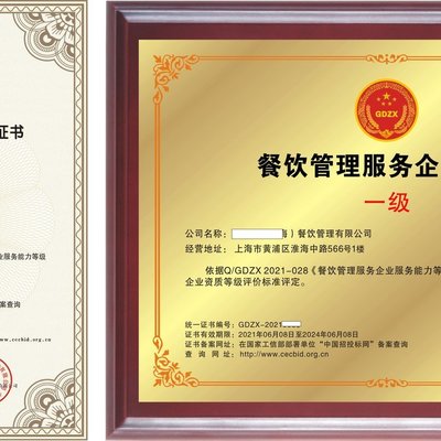 餐飲管理服務(wù)企業(yè)資質(zhì) 證書對企業(yè)的發(fā)展的前景