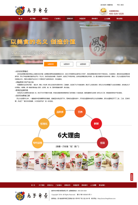 餐飲|網(wǎng)頁|企業(yè)官網(wǎng)|26737102 