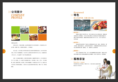 企業工廠餐飲飲食采購配送管理服務公司宣傳畫冊圖冊彩頁設計印刷