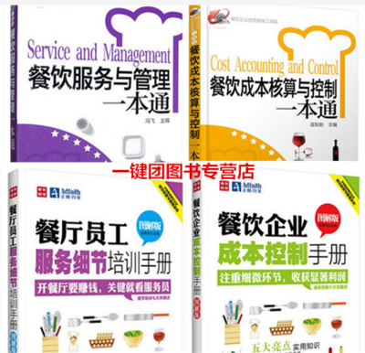 正品[酒店經營管理]怎么學酒店經營管理評測 xx酒店經營管理方案圖片_惠惠購物