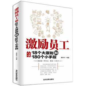 正版現貨《世界500強總經理管理筆記+管人先做人 帶人要帶心+領導力:怎樣讓別人死心塌地跟隨你》領導團隊管理書籍 管人先做人2