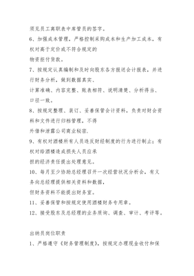 餐飲連鎖加盟督導(dǎo)部崗位職責(共10篇)