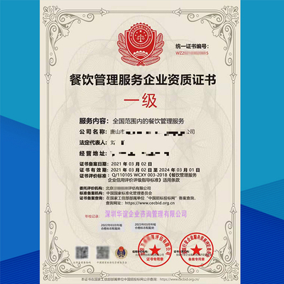 餐廚廢棄物處理服務(wù)企業(yè)資質(zhì)證書