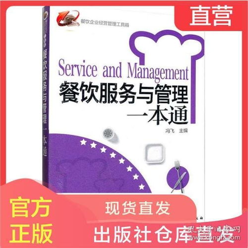 餐飲企業(yè)經(jīng)營(yíng)管理工具箱 餐飲服務(wù)與管理一本通 餐飲運(yùn)營(yíng)與管理方面的書酒店專業(yè)管理類書籍管理學(xué)創(chuàng)業(yè)領(lǐng)導(dǎo)力重構(gòu)新商業(yè)模式